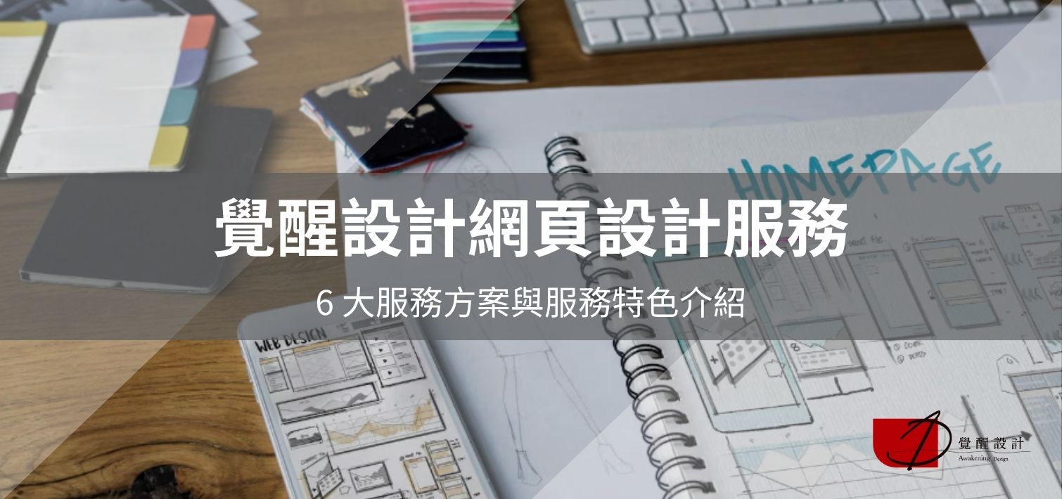 2026 網頁設計服務大進化：結合 AI、ESG 與高轉換的 6 大網站方案