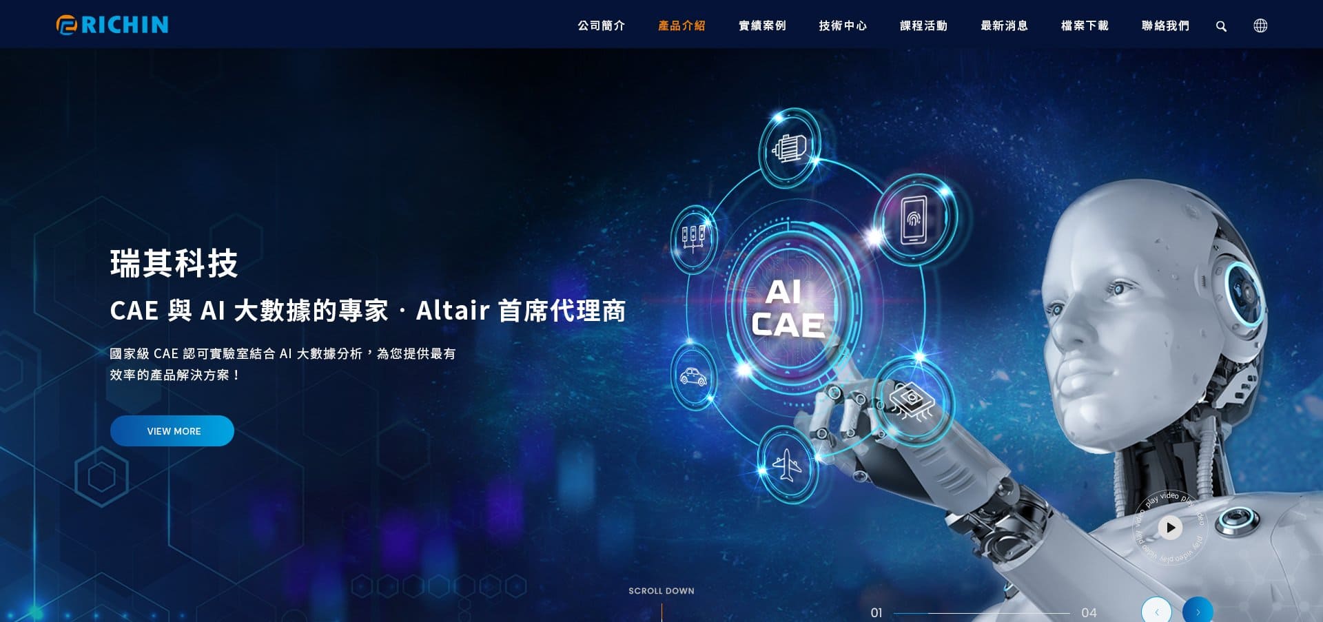 【瑞其科技-CAE分析、AI大數據】舊網站改版前後注意事項｜客製化網頁設計