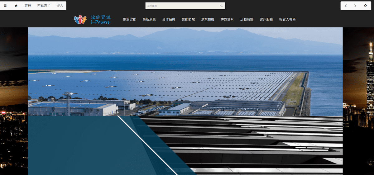 詮能資訊-ESG智慧能源監控-首頁網站客製化設計-覺醒網頁計服務
