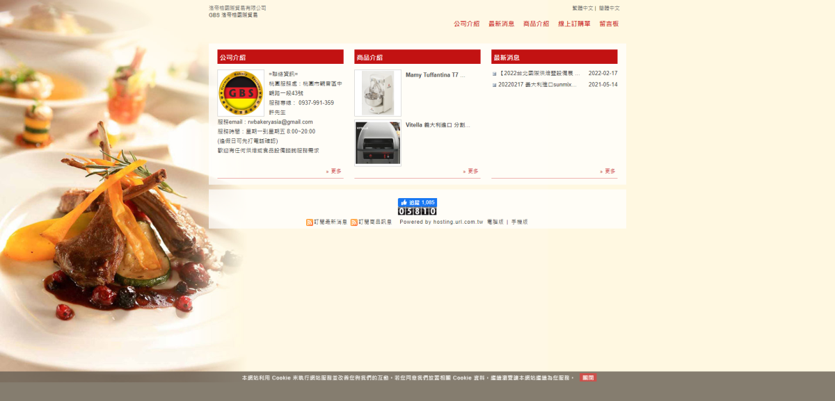 洛帝格國際貿易有限公司-首頁網站客製化設計-覺醒網頁計服務