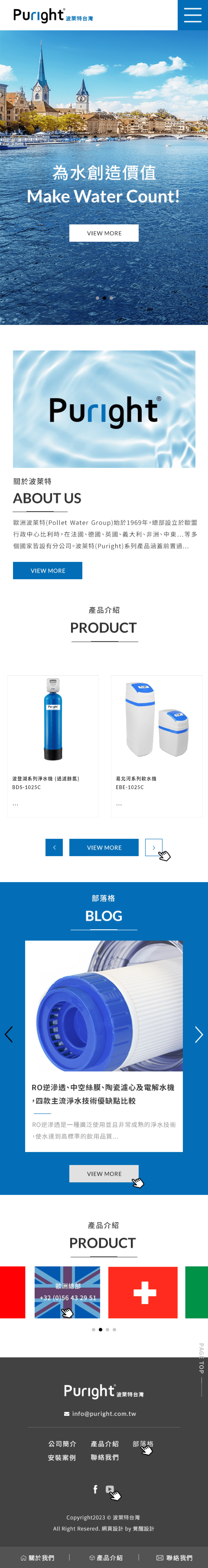 台灣波萊特 Puright-首頁網站手機版客製化設計-覺醒網頁計服務