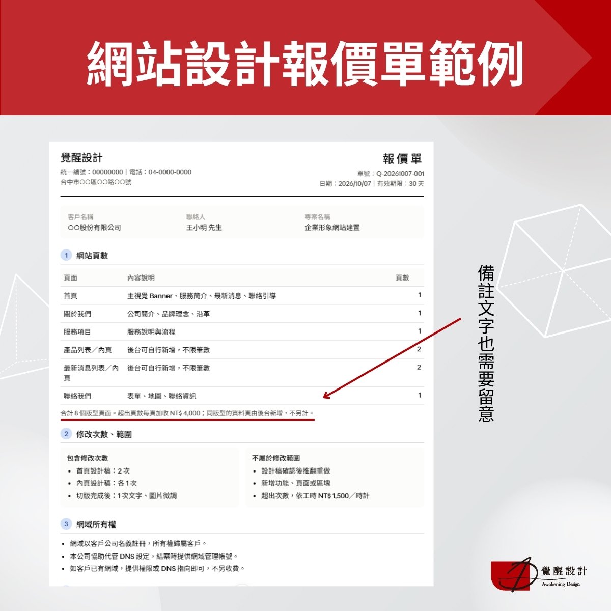 網站設計報價單範本
