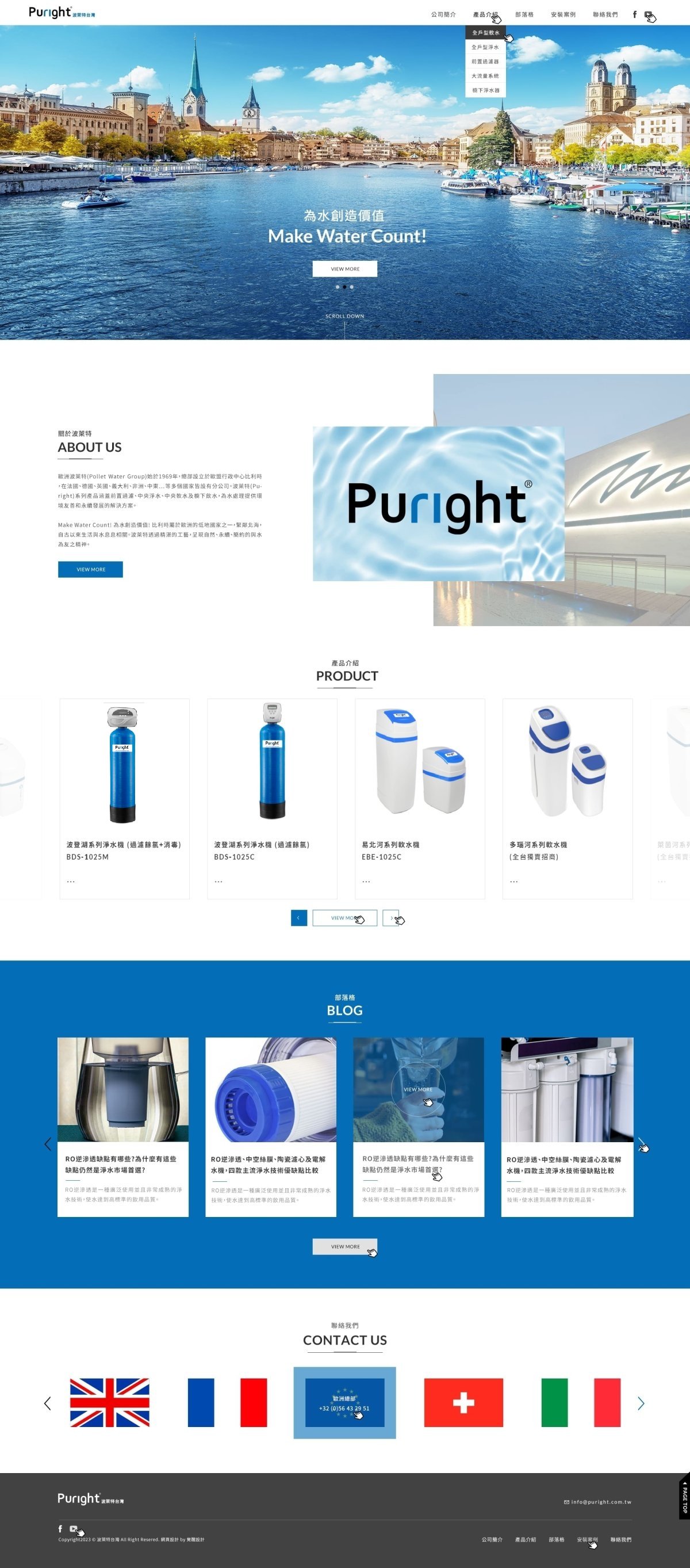 台灣波萊特 Puright - 首頁網站電腦版客製化設計-覺醒網頁計服務