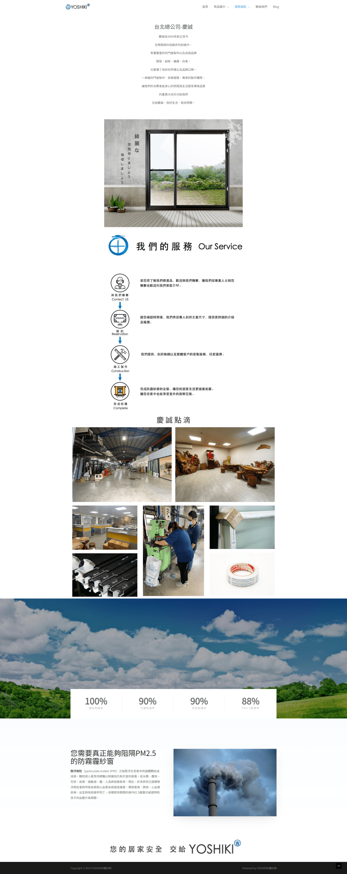 YOSHIKI慶誠科技-智慧防霾紗窗首頁網站客製化設計-覺醒網頁計服務