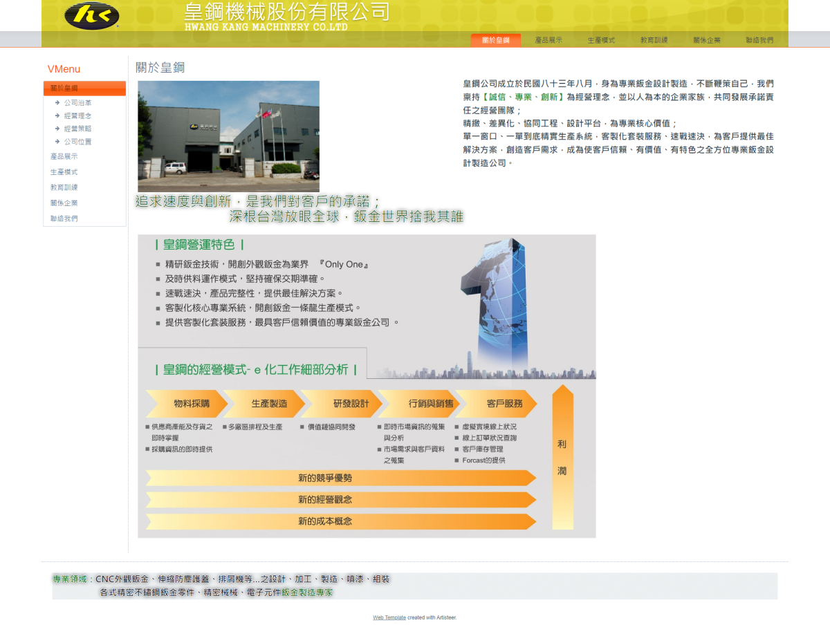 皇鋼機械網站改版前-覺醒網頁計服務