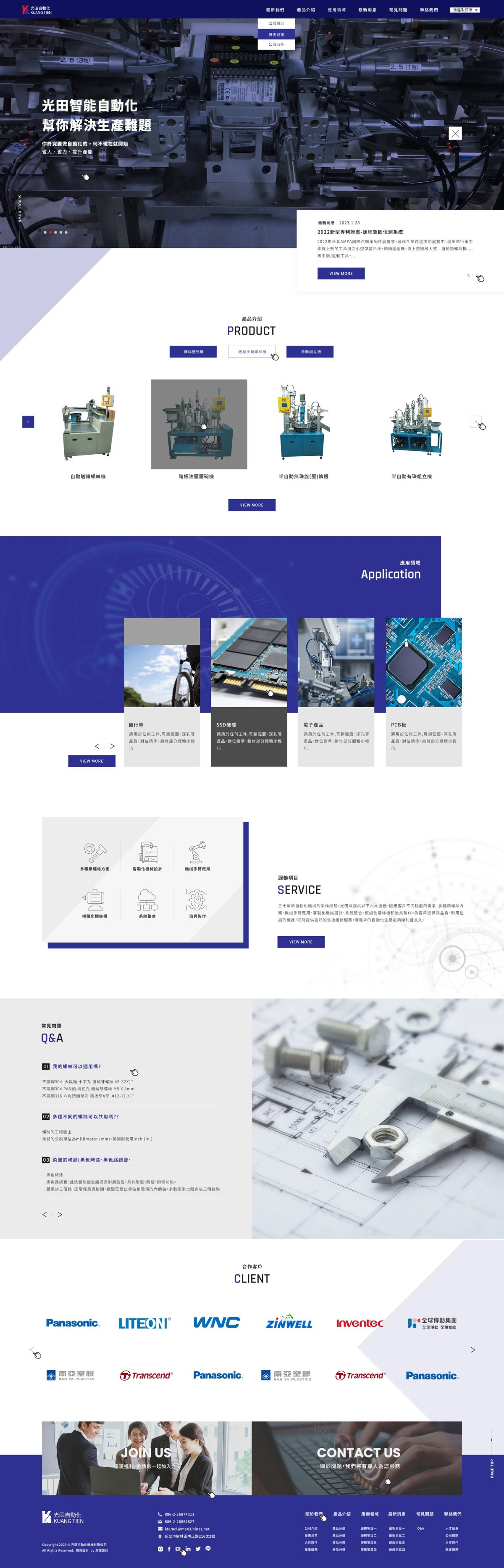 光田自動化機械有限公司-首頁網站客製化設計-覺醒網頁計服務