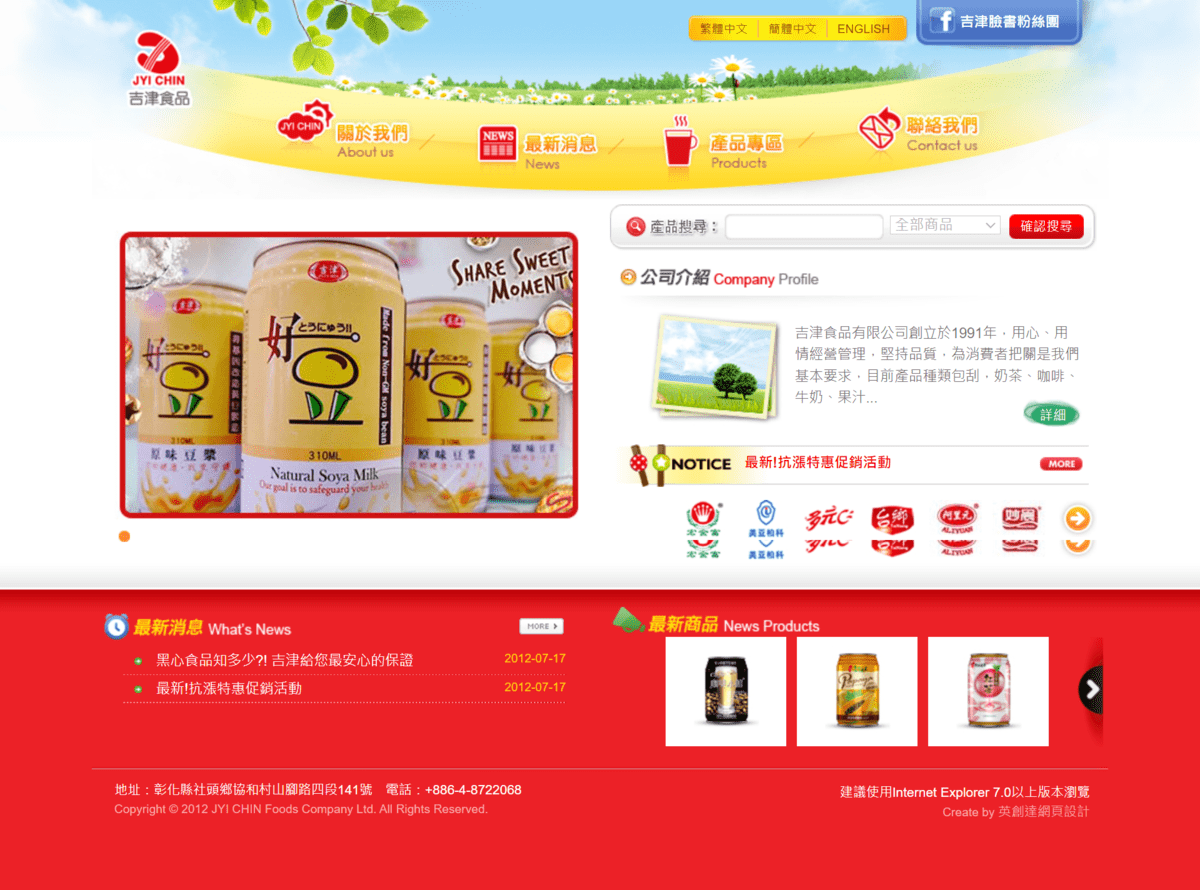 吉津食品有限公司-首頁網站客製化設計-覺醒網頁計服務