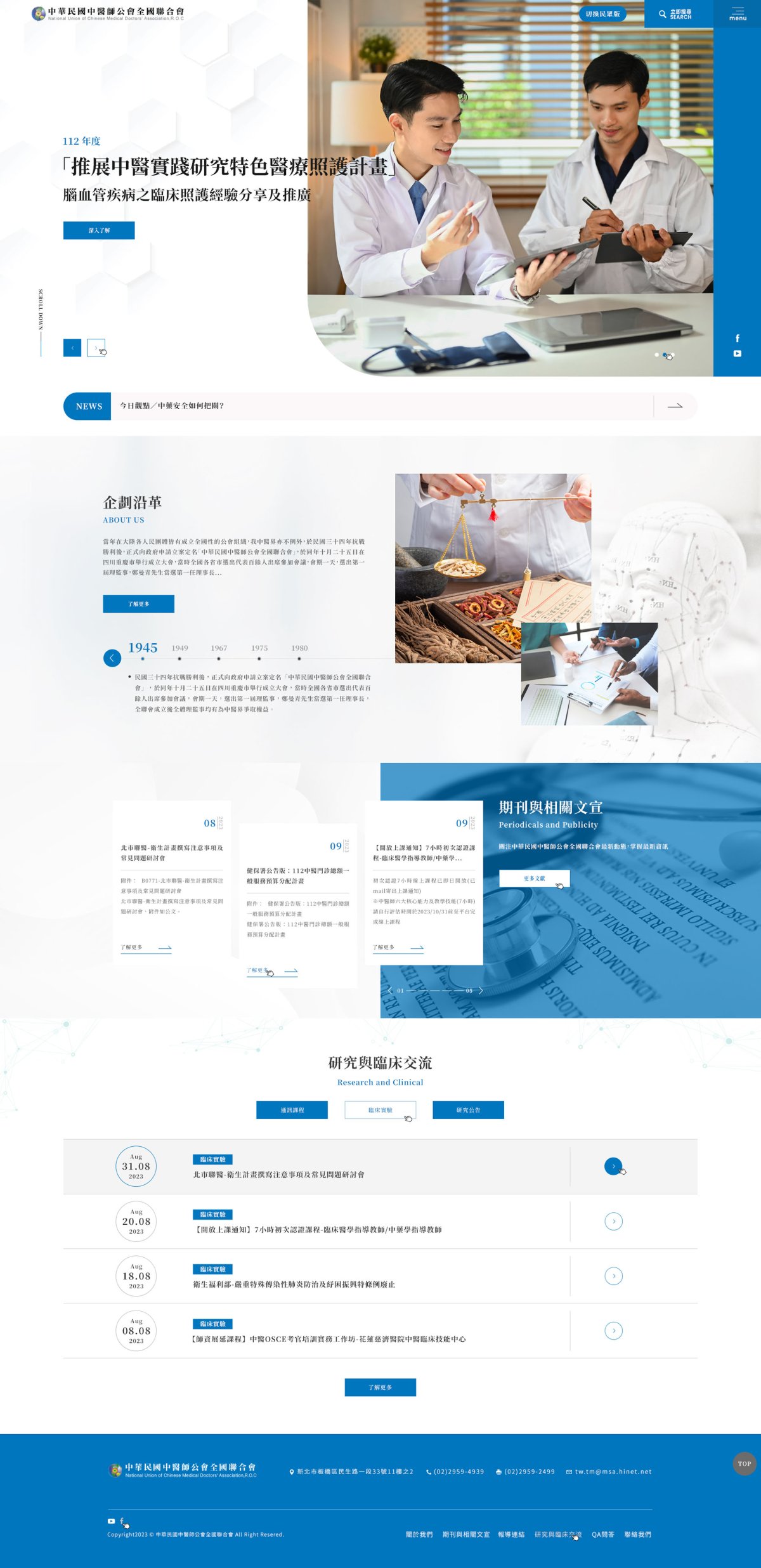 中醫藥安全諮詢服務平台-首頁網站電腦版客製化設計-覺醒網頁計服務