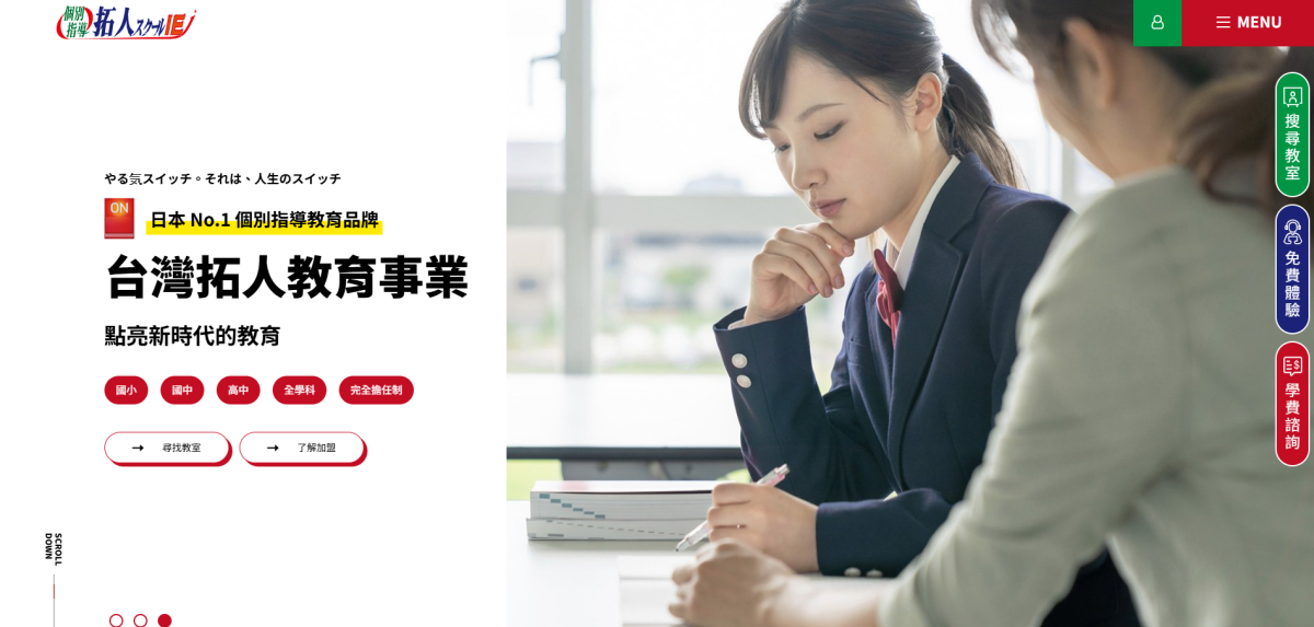 覺醒設計-網站設計案例-台灣拓人 別指導補習班