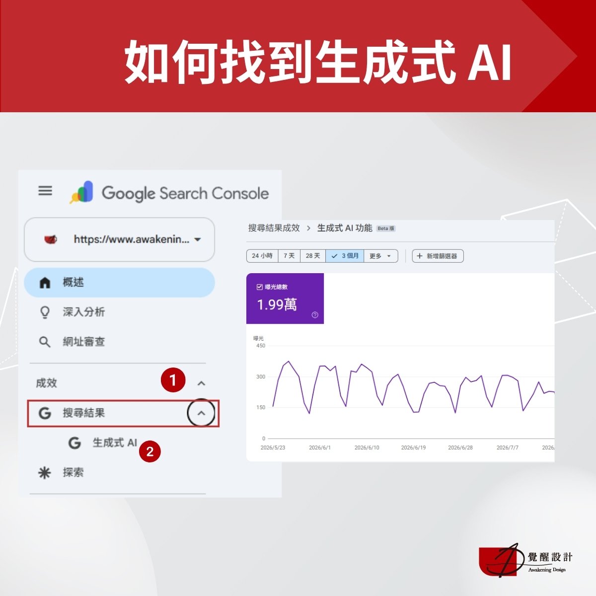 如何在 Search Console 找到這個報表？