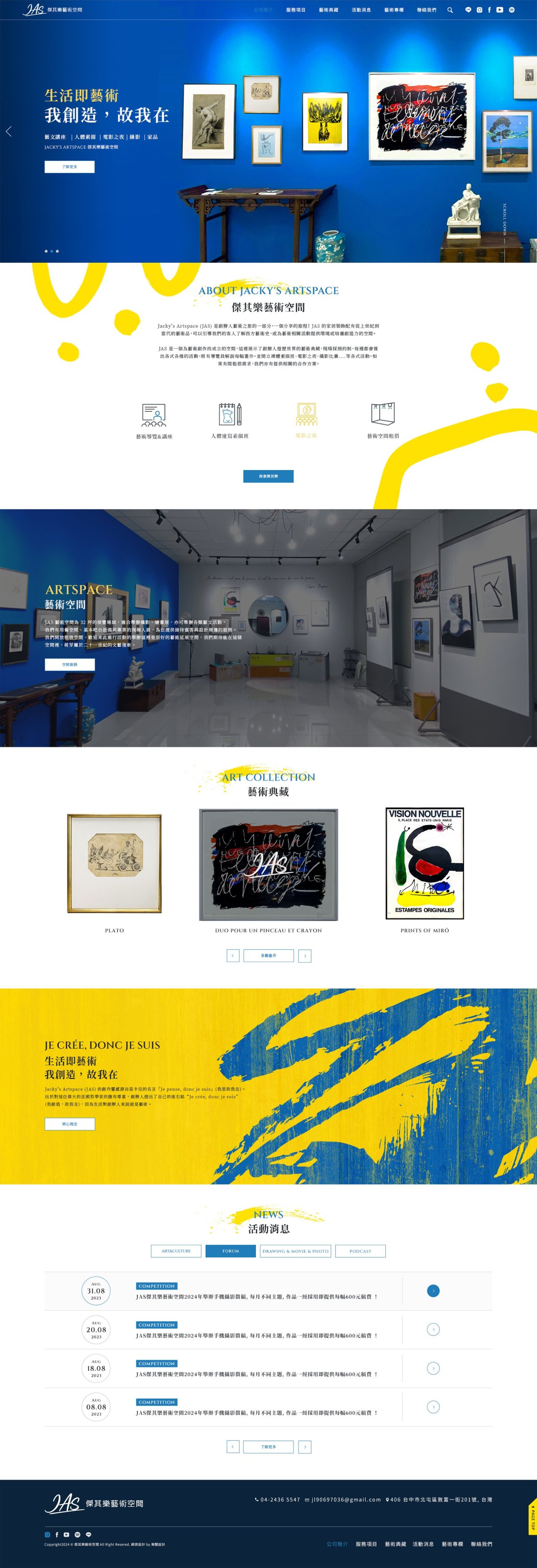 傑其樂藝術空間-首頁網站客製化設計-覺醒網頁計服務