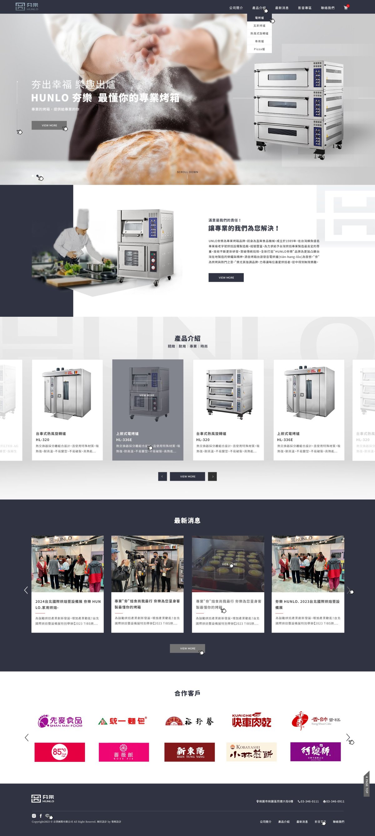 HUNLO夯樂烤箱-首頁網站客製化設計-覺醒網頁計服務