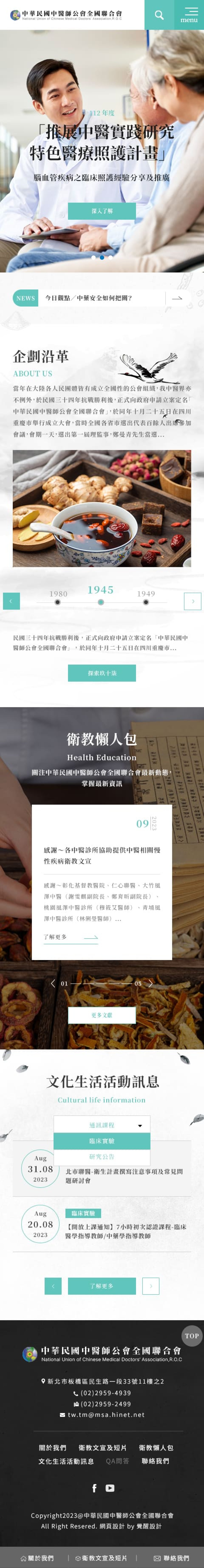 中醫藥安全諮詢服務平台-首頁網站手機版客製化設計-覺醒網頁計服務
