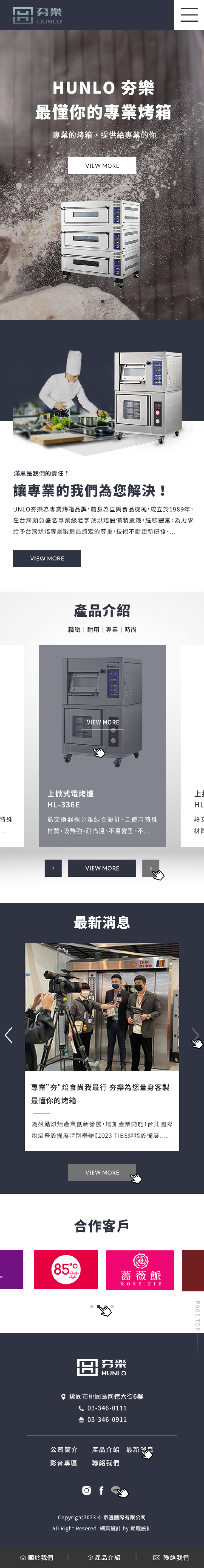 HUNLO夯樂烤箱-首頁手機版網站客製化設計-覺醒網頁計服務
