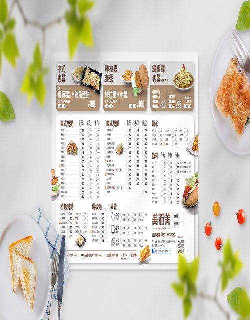 瑞麟美而美早餐｜平面設計、菜單設計