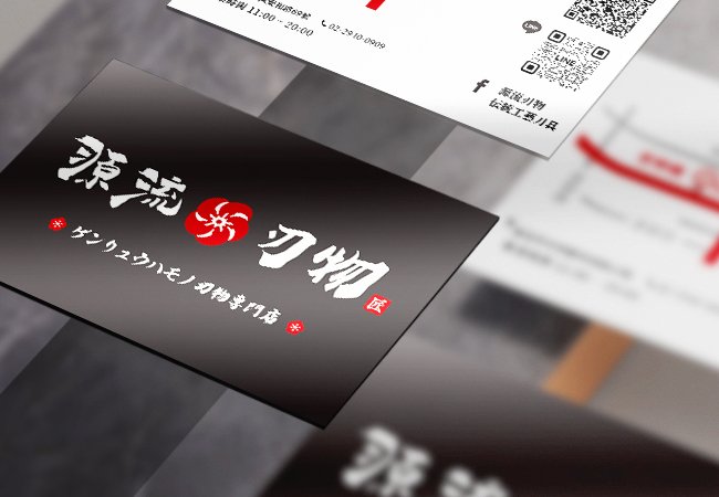 源流刃物｜平面設計、LOGO設計