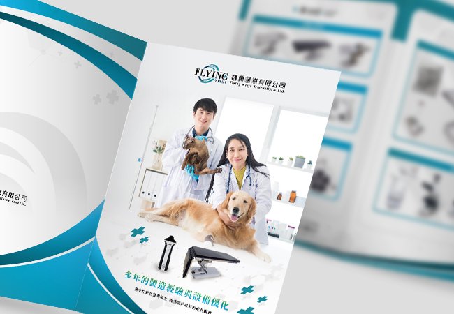 翔翼國際有限公司｜平面設計、型錄設計