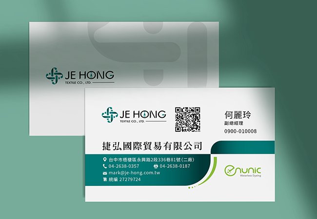 捷弘國際貿易有限公司｜平面設計、名片設計