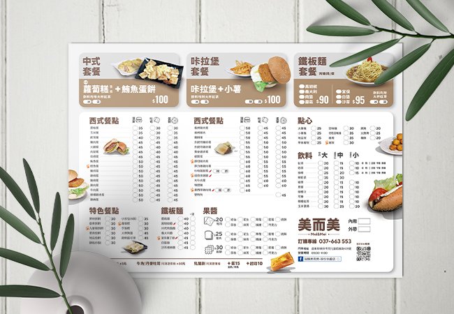 瑞麟美而美早餐｜平面設計、菜單設計