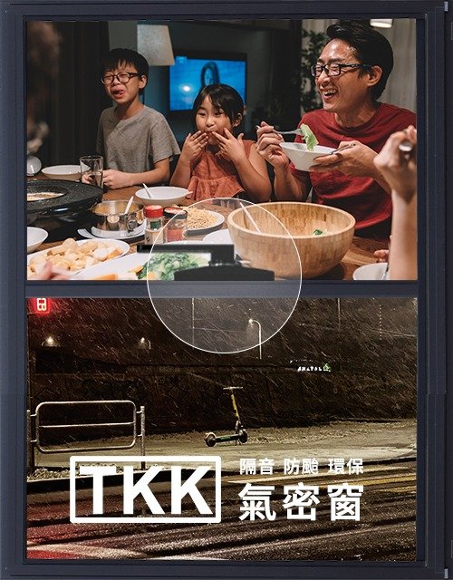 TKK隔音氣密鋁窗/鋁門窗-三固鋁業｜網頁設計、網站架設