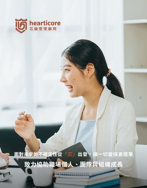 芯鑰管理顧問-EAPs員工協助｜SEO、RWD 網頁/網站設計範例
