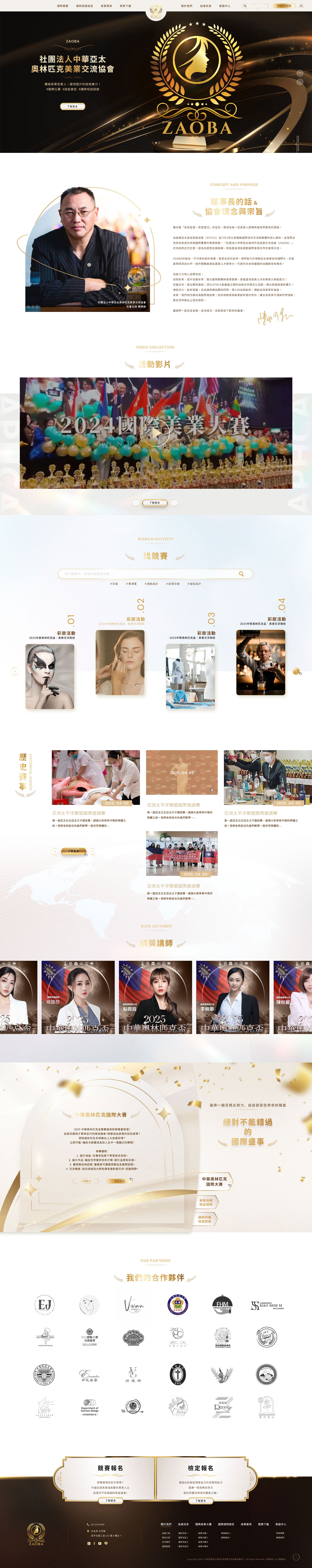 ZAOBA 中華亞太奧林匹克美業交流協會｜網頁設計、網站架設