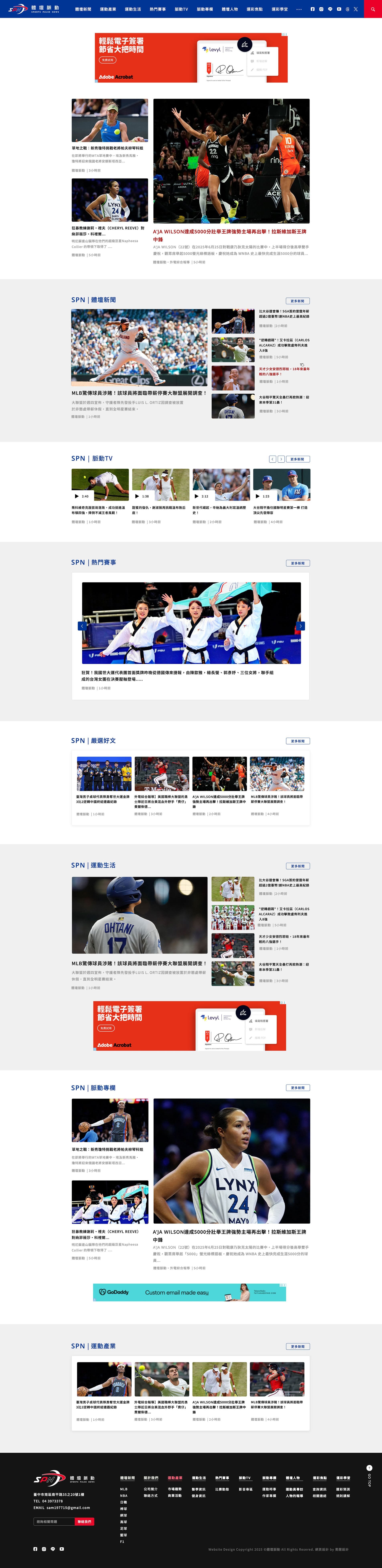 2026 體育新聞首選：即時賽況直播、深度論壇與球員動態全搜羅｜網頁設計、網站架設