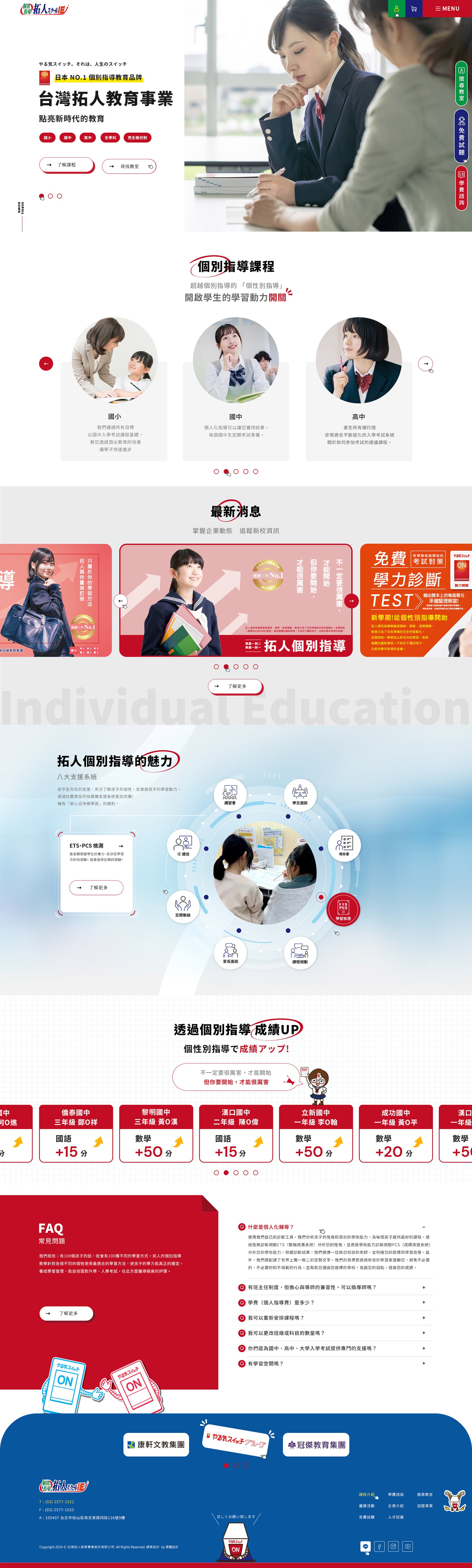 台灣拓人-個別指導教育補習班｜SEO、RWD 網頁/網站設計範例