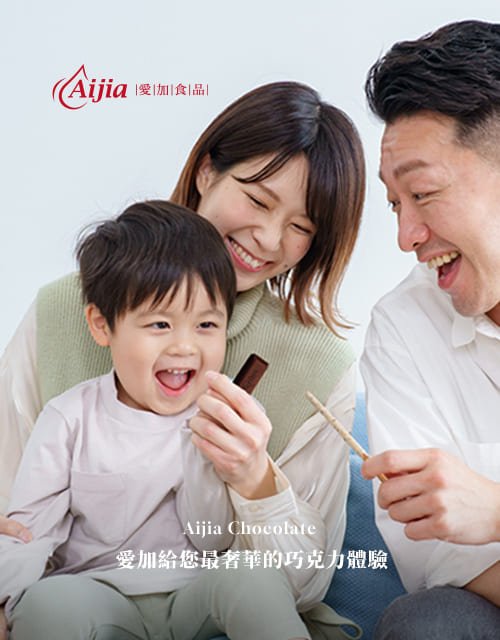 愛加食品-巧克力工廠｜SEO、RWD 網頁/網站設計範例