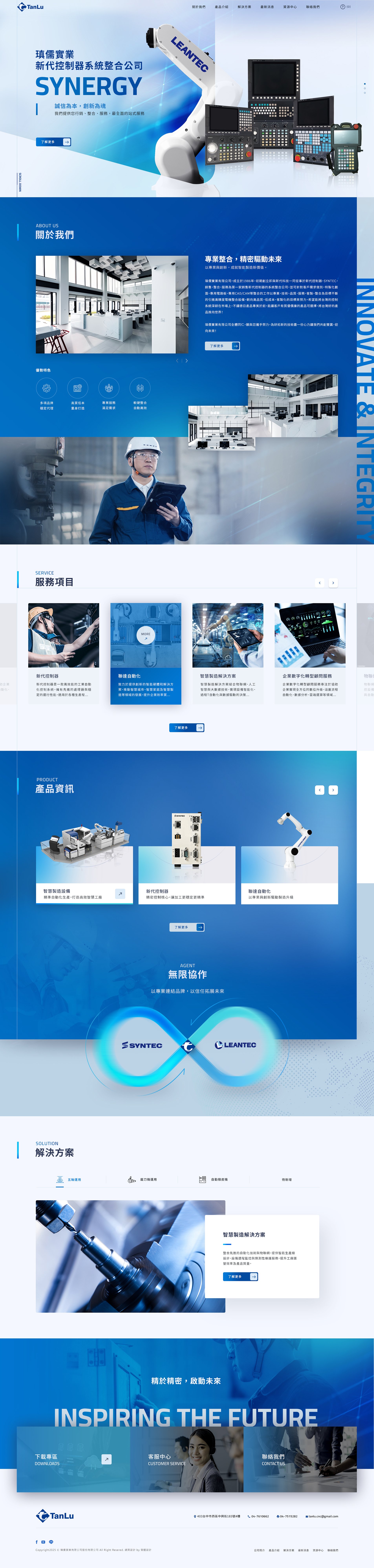 SYNTEC 瑱如實業-新代控制系統｜網頁設計、網站架設