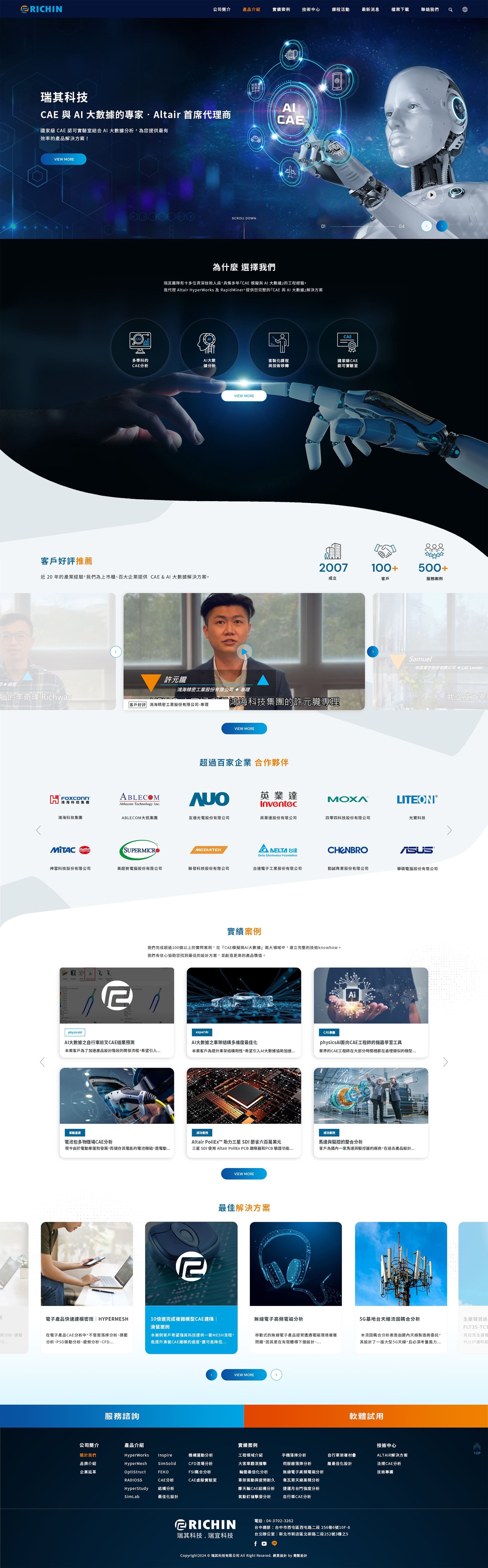 瑞其科技-CAE分析、AI大數據｜SEO、RWD 網頁/網站設計範例