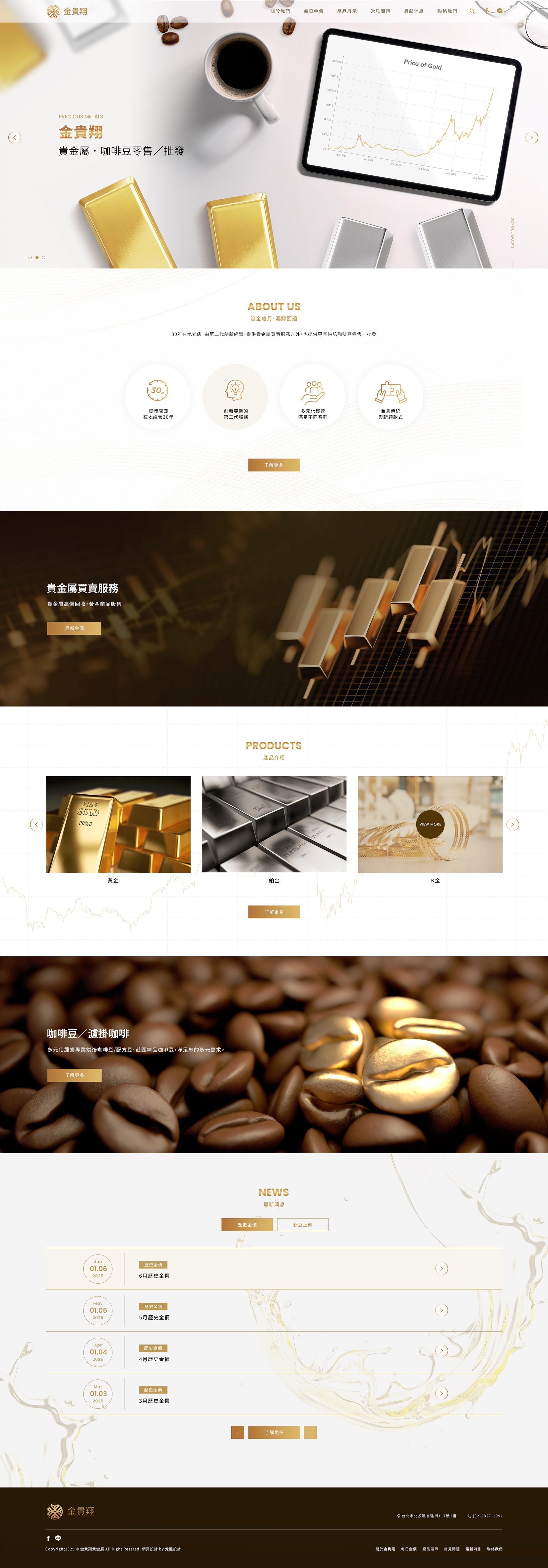 金貴翔金銀珠寶-銀樓珠寶專賣