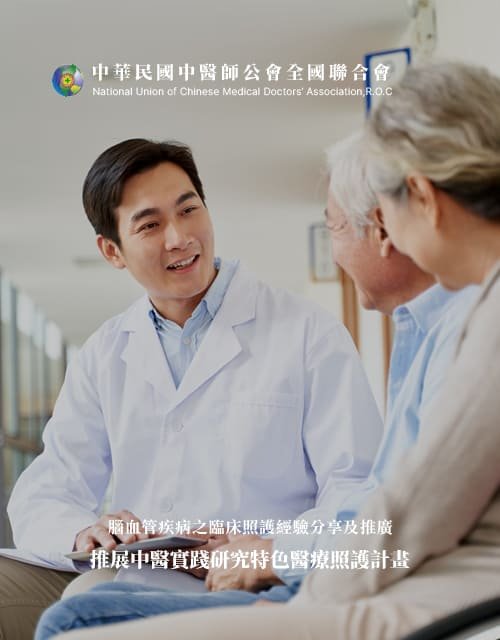 衛服部-中醫藥安全諮詢服務平台｜SEO、RWD 網頁/網站設計範例