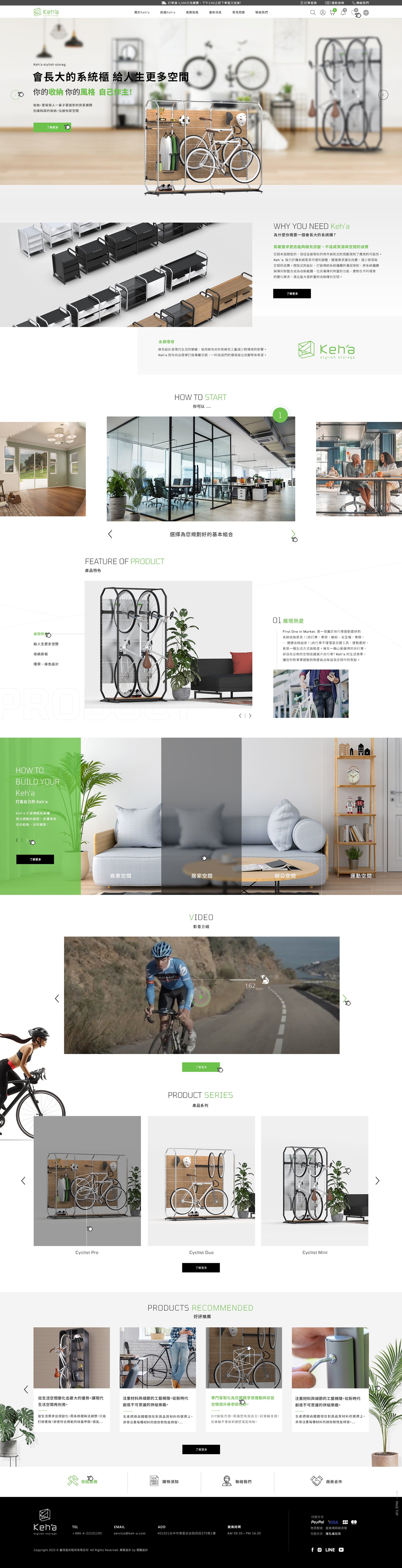 Keh'a 綠色環保系統櫃/家具｜SEO、RWD 網頁/網站設計範例