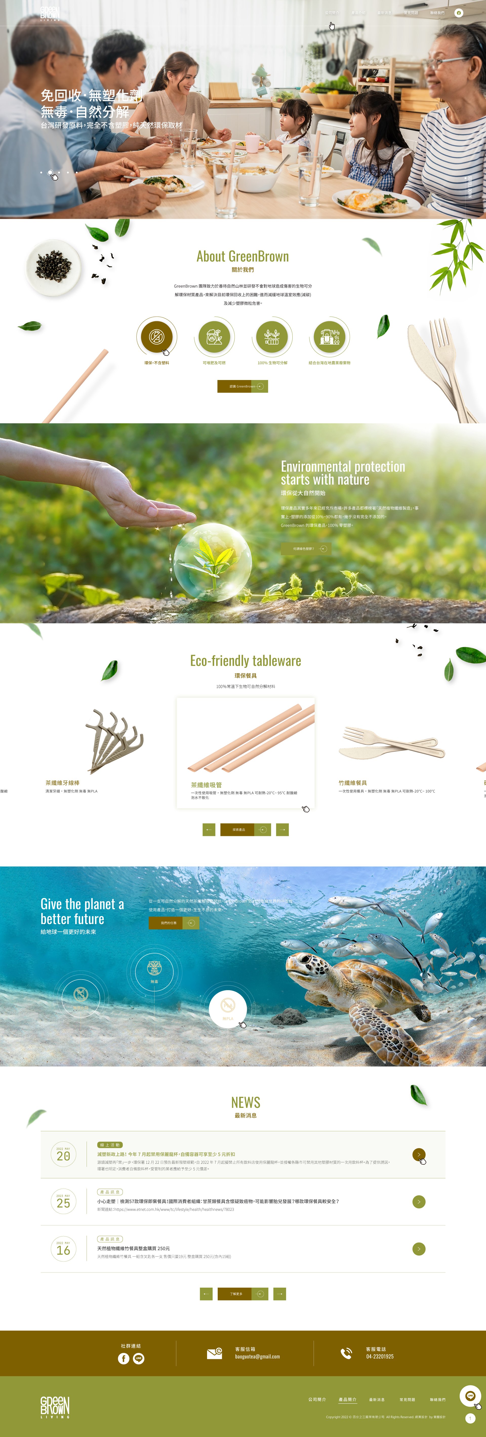 Green Brown 環保餐具｜SEO、RWD 網頁/網站設計範例