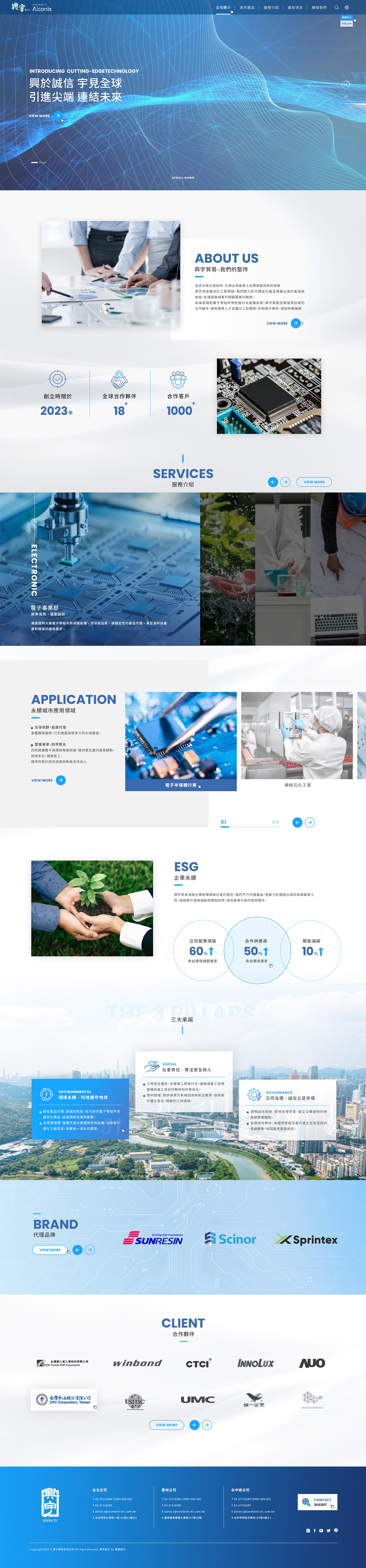 興宇集團-進口工業產品代理｜網頁設計、網站架設