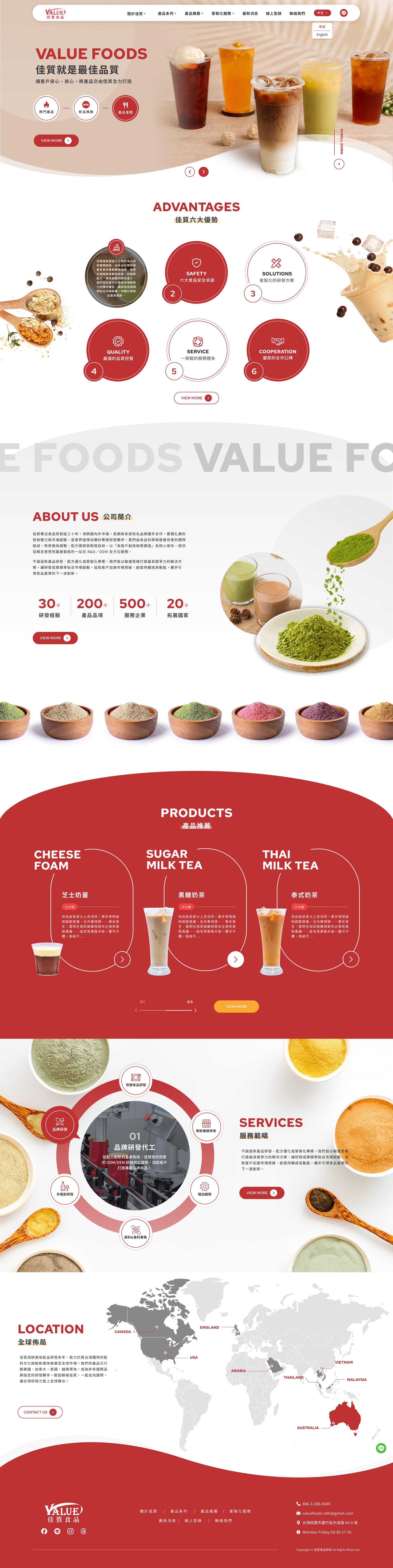 佳質食品研發-專業食品研發 ODM/OEM｜網頁設計、網站架設