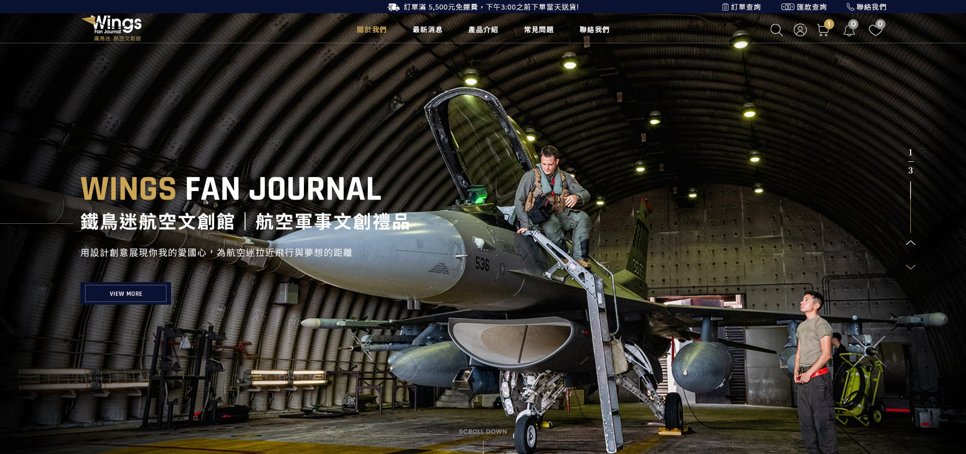鐵鳥迷工作室-航空軍事文創禮品｜SEO、RWD 網頁/網站設計範例