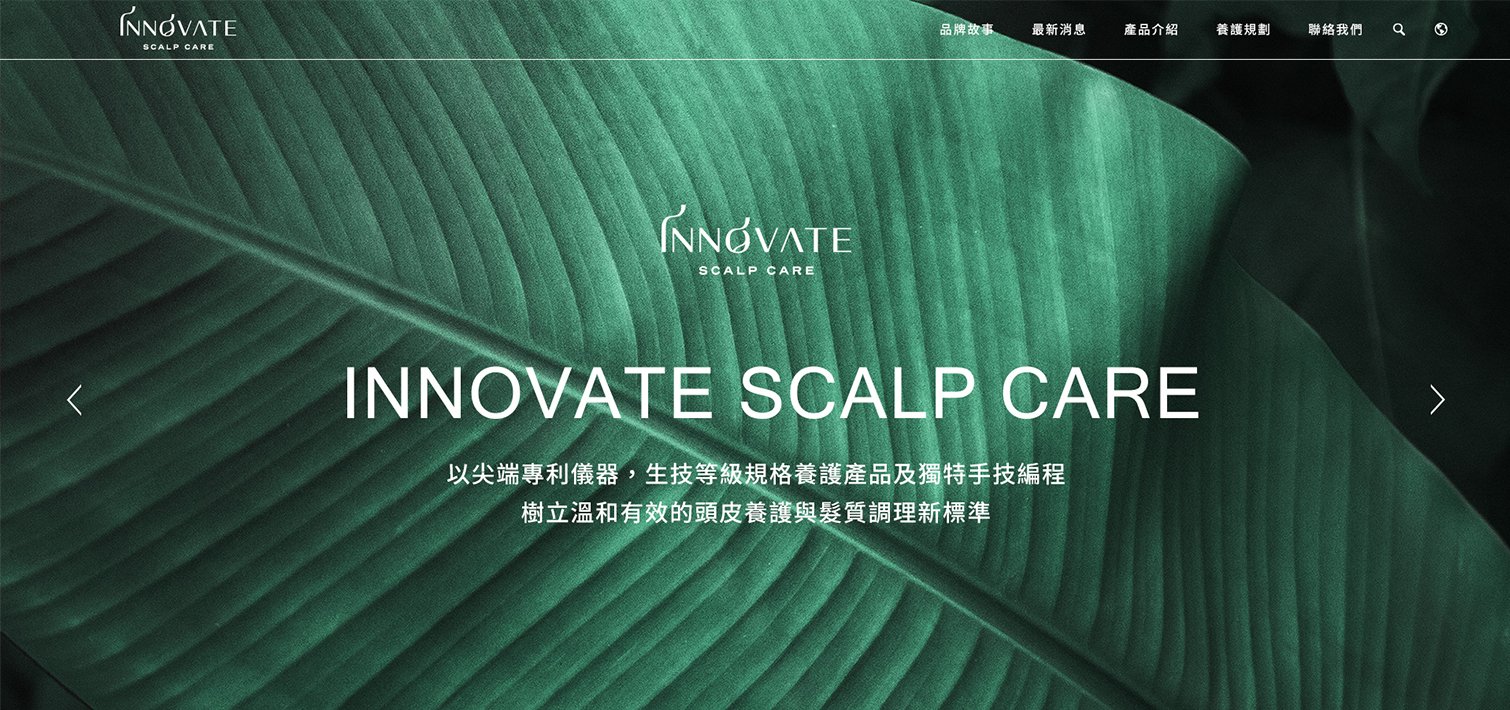 INNOVATE 專業頭皮肌膚養護｜網頁設計、網站架設