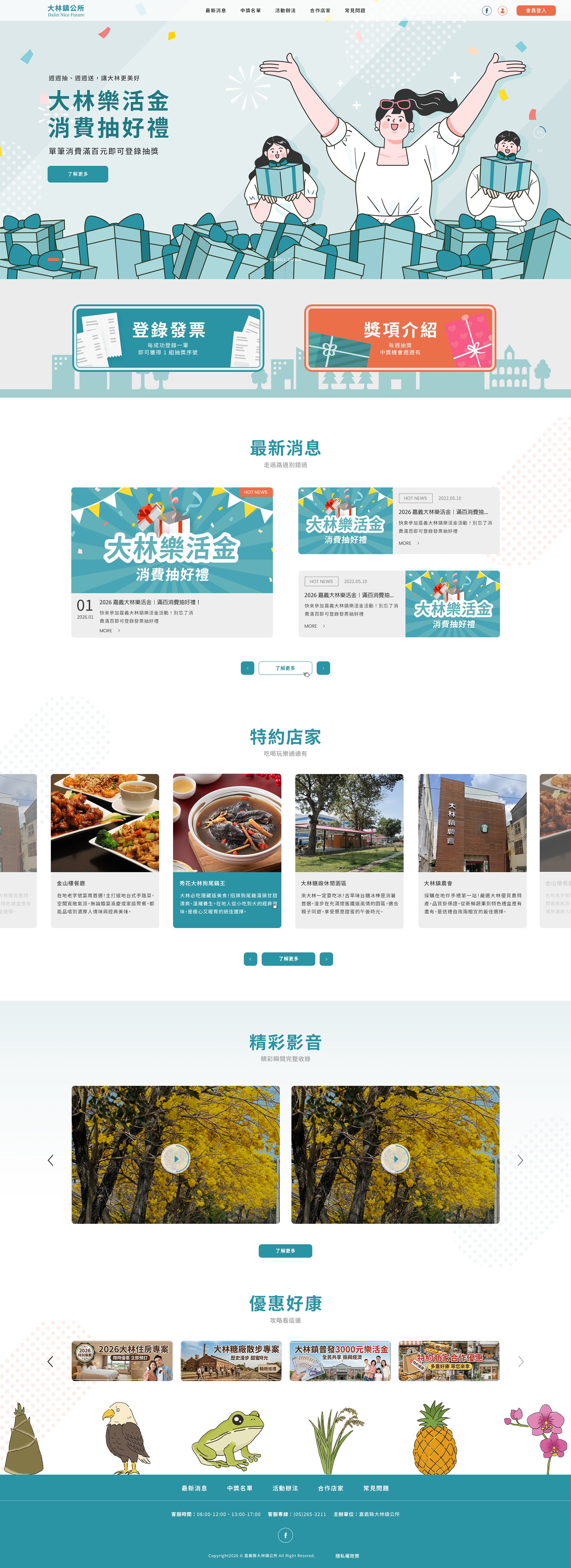 嘉義大林鎮公所｜網頁設計、網站架設