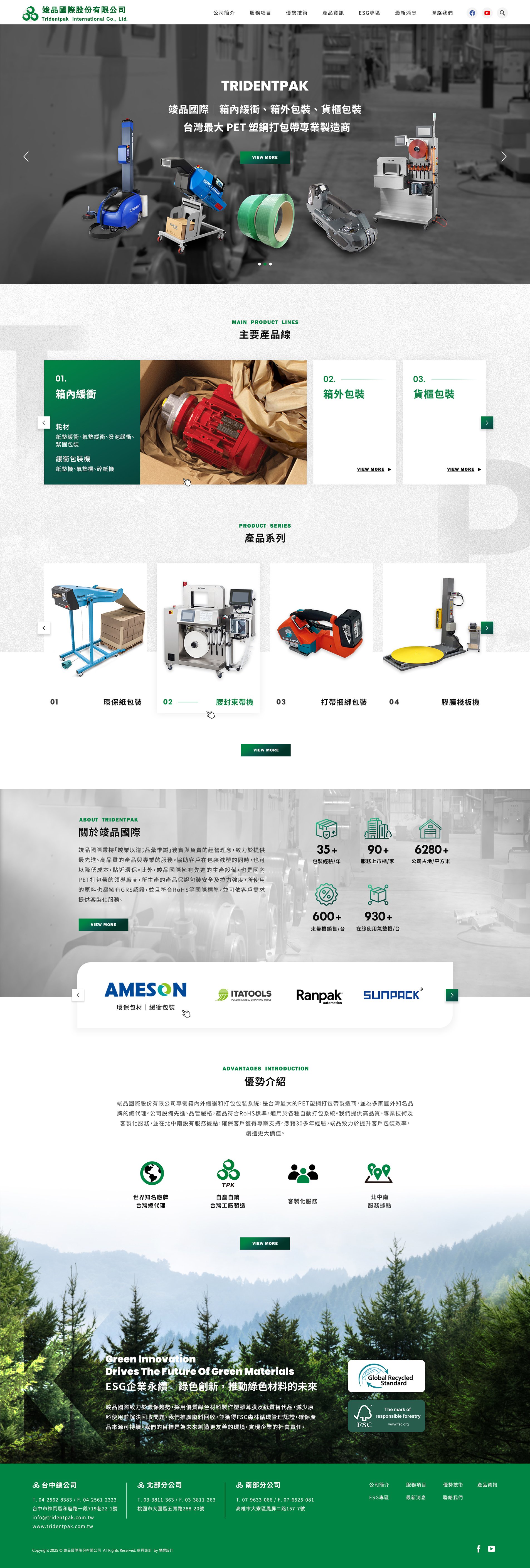 竣品國際-箱內緩衝、箱外包裝、貨櫃包裝｜網頁設計、網站架設