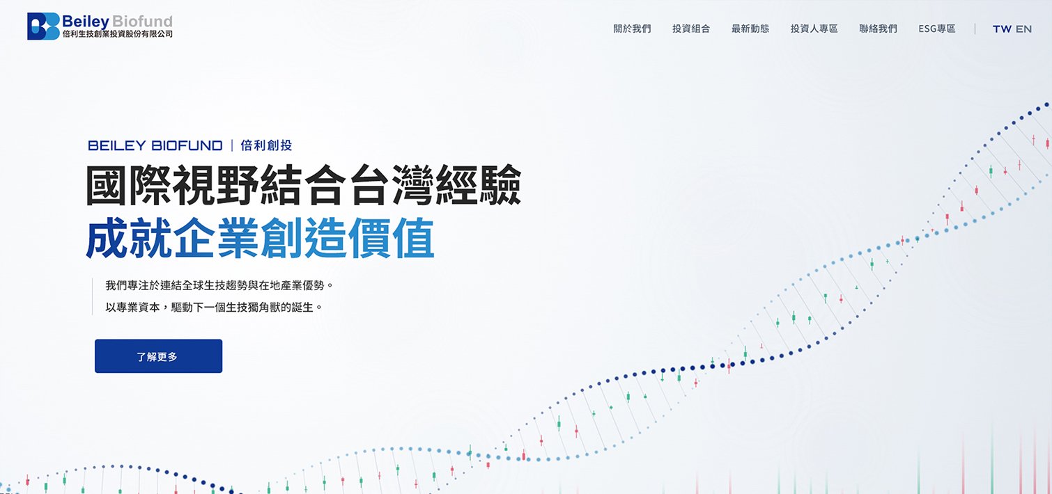 倍利生技創業投資股份有限公司