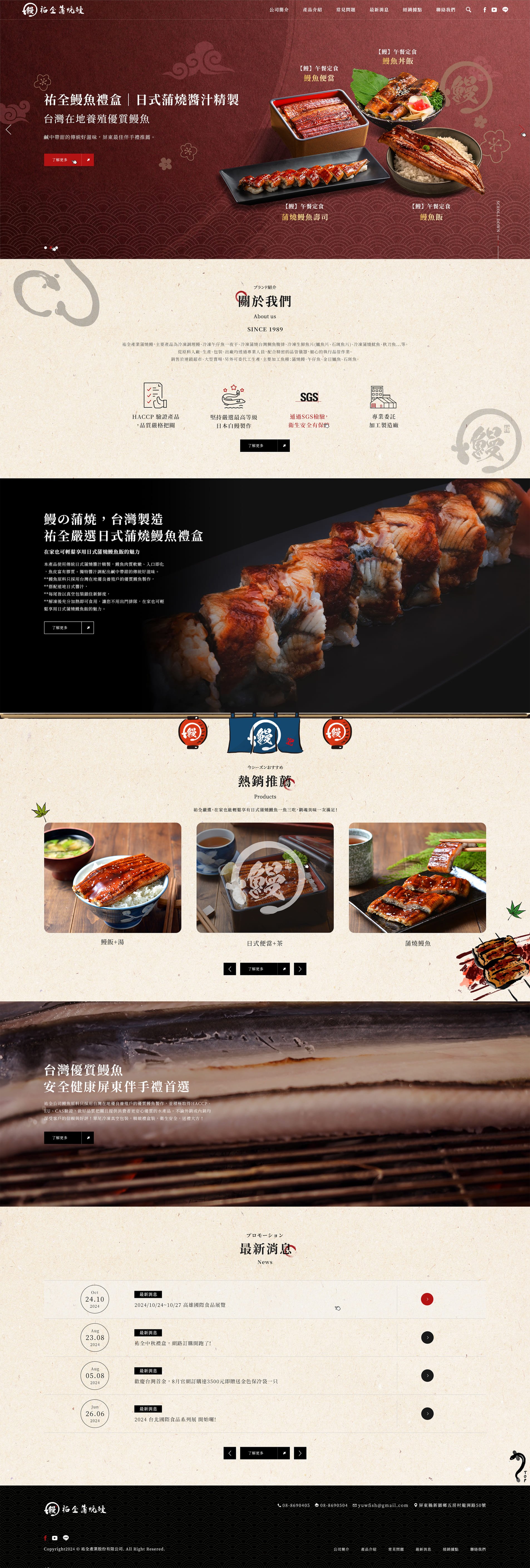 祐全產業-鰻魚養殖場｜食品工廠網頁設計、網站架設
