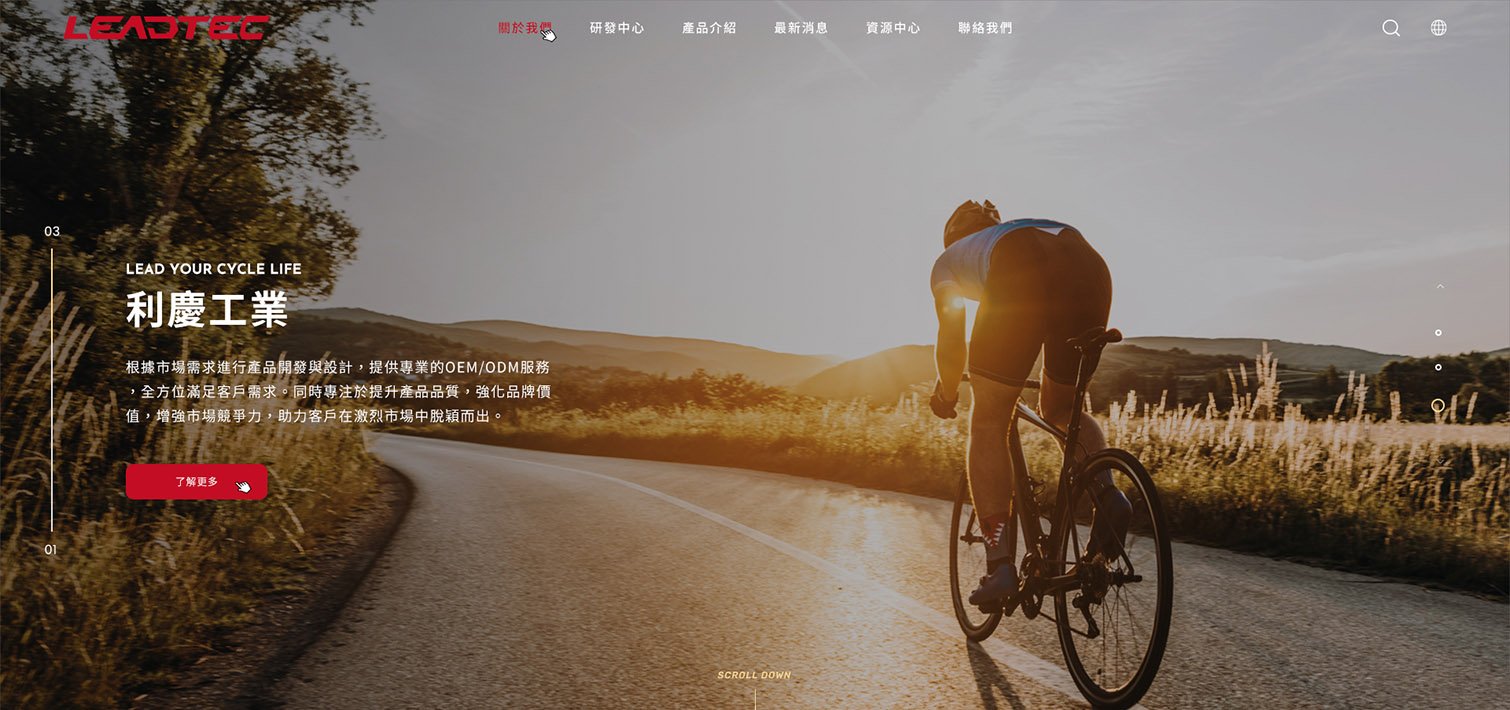利慶工業-OEDM自行車零件｜網頁設計、網站架設