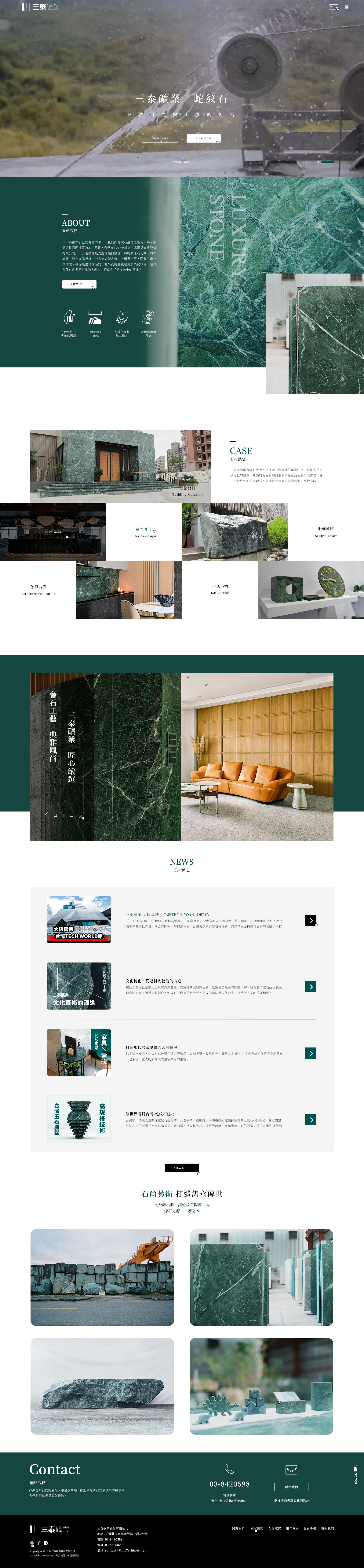 三泰礦業-蛇紋石建材、原石加工｜網頁設計、網站架設