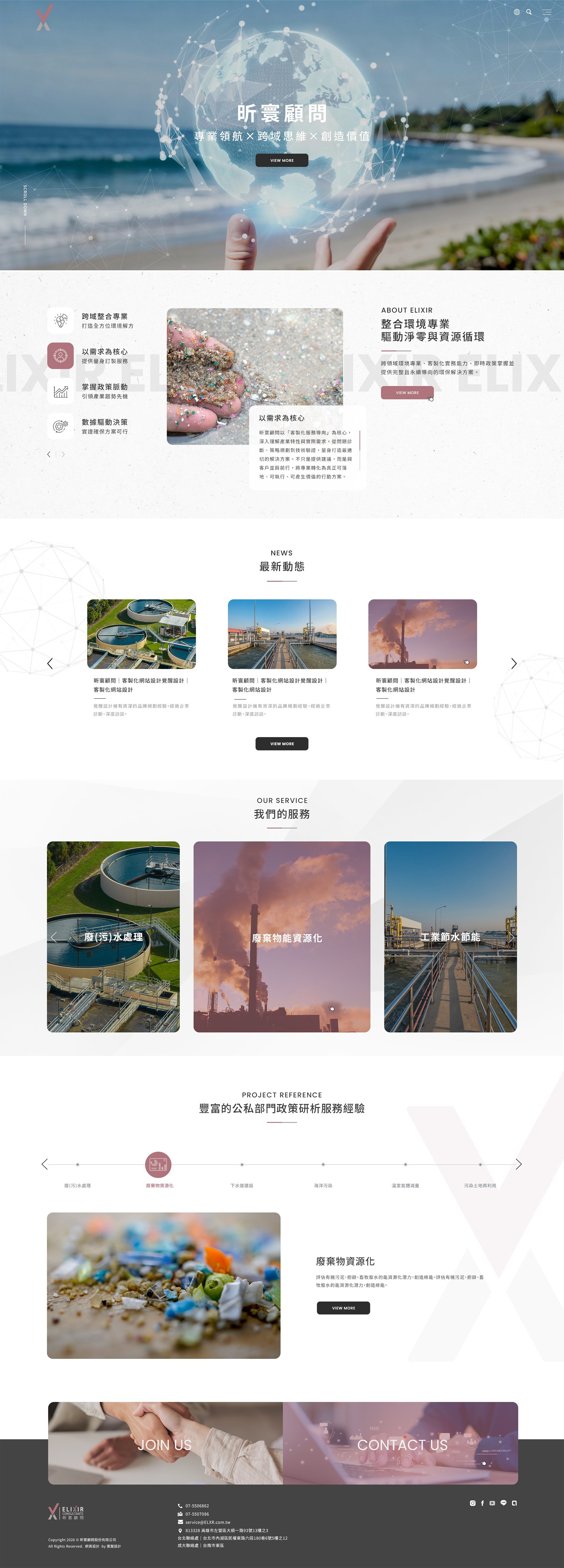 昕寰顧問