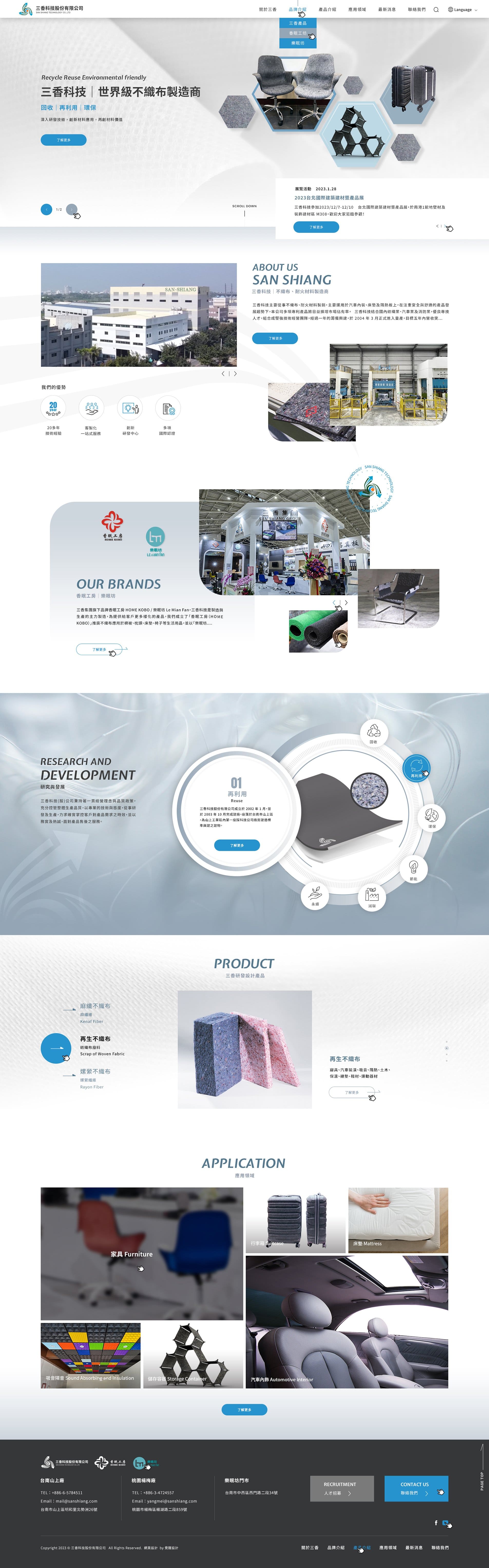 三香科技股份有限公司｜SEO、RWD 網頁/網站設計範例