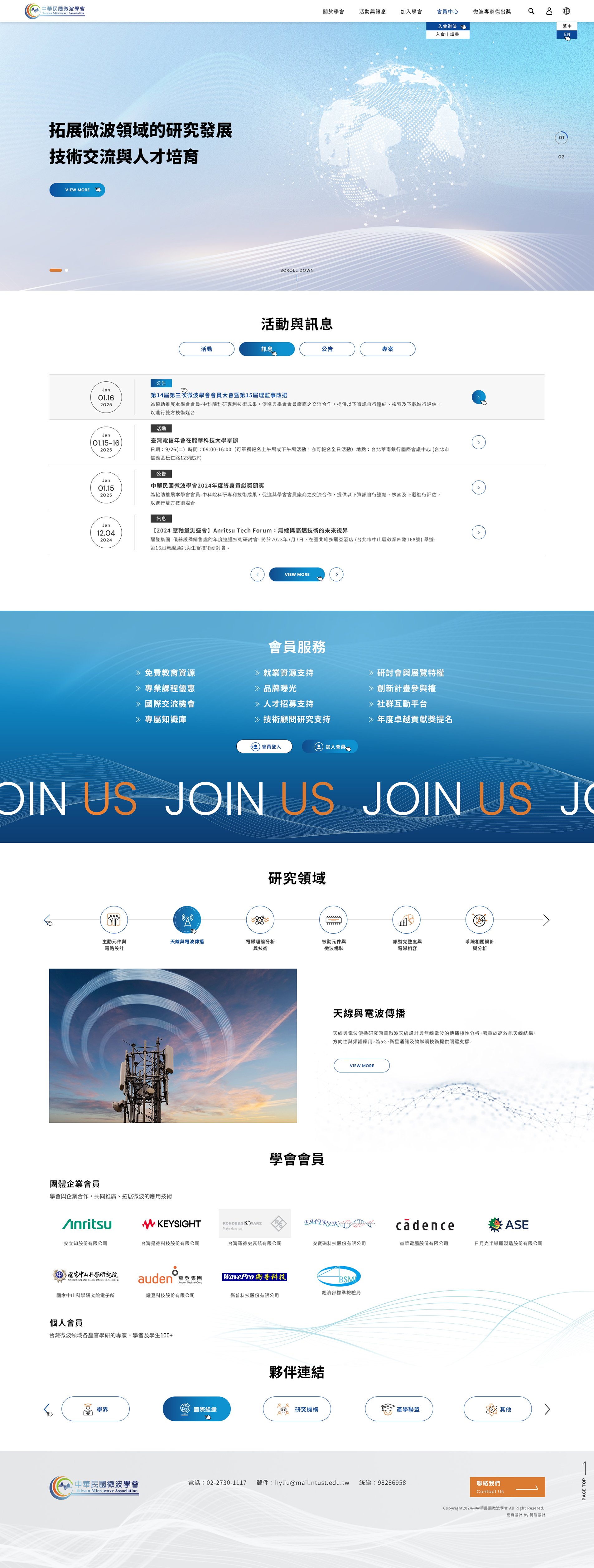 台灣大學-中華民國微波學會｜網頁設計、網站架設