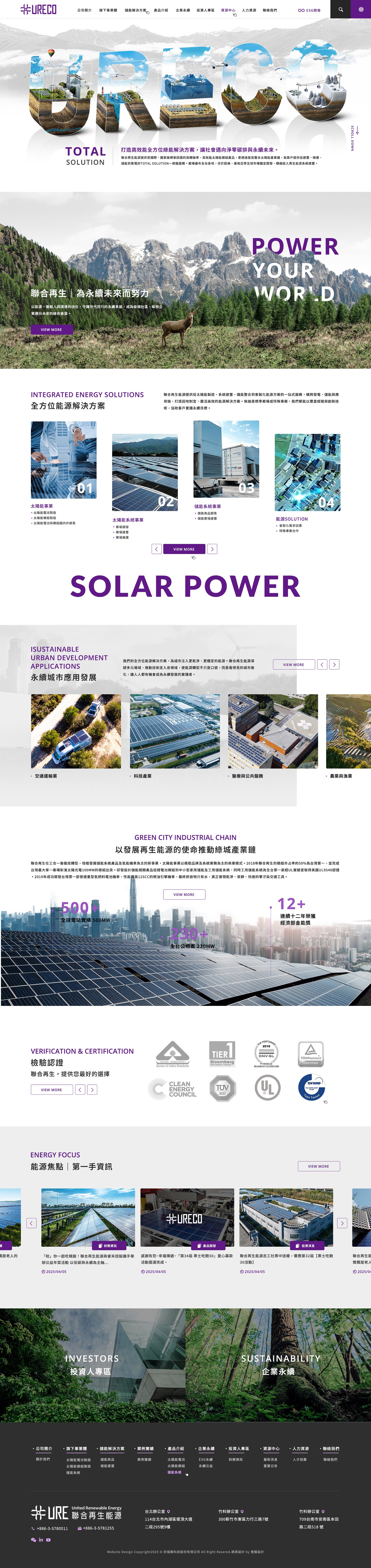 聯合再生能源-太陽能、儲能整合｜網頁設計、網站架設