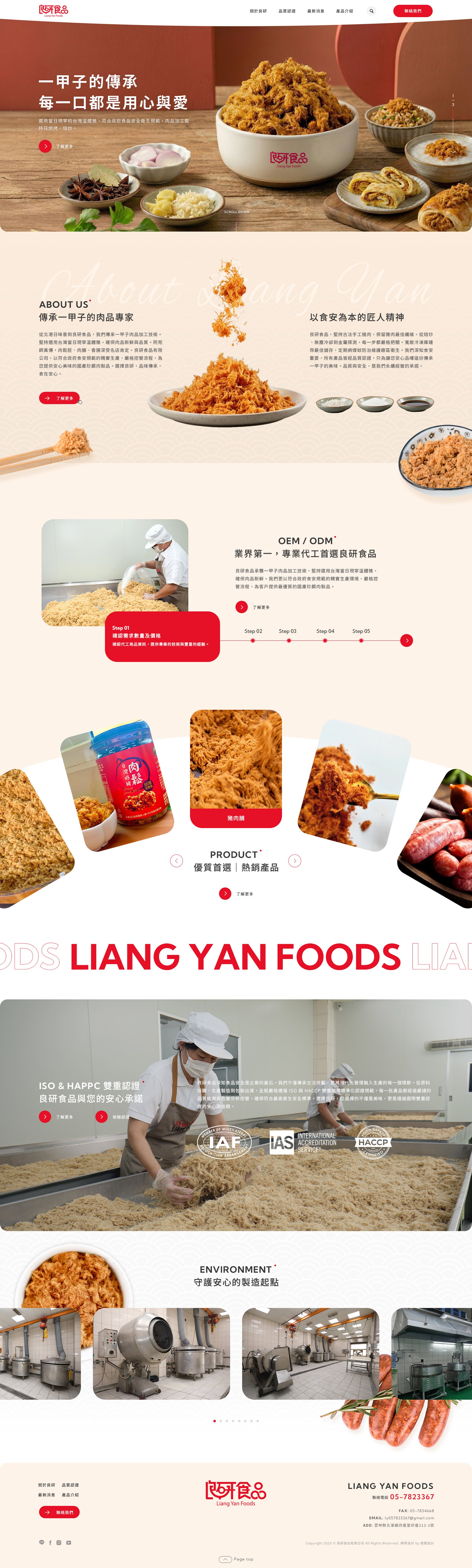 良研食品